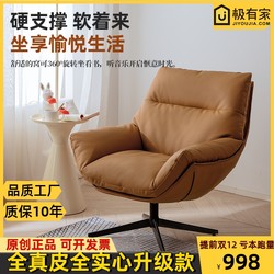 Lawrence 360-Degree Rotating Single Sofa Chair, Casual Home Use, Light Luxury, High-End Feel, Nappa Leather Ergonomic Chair