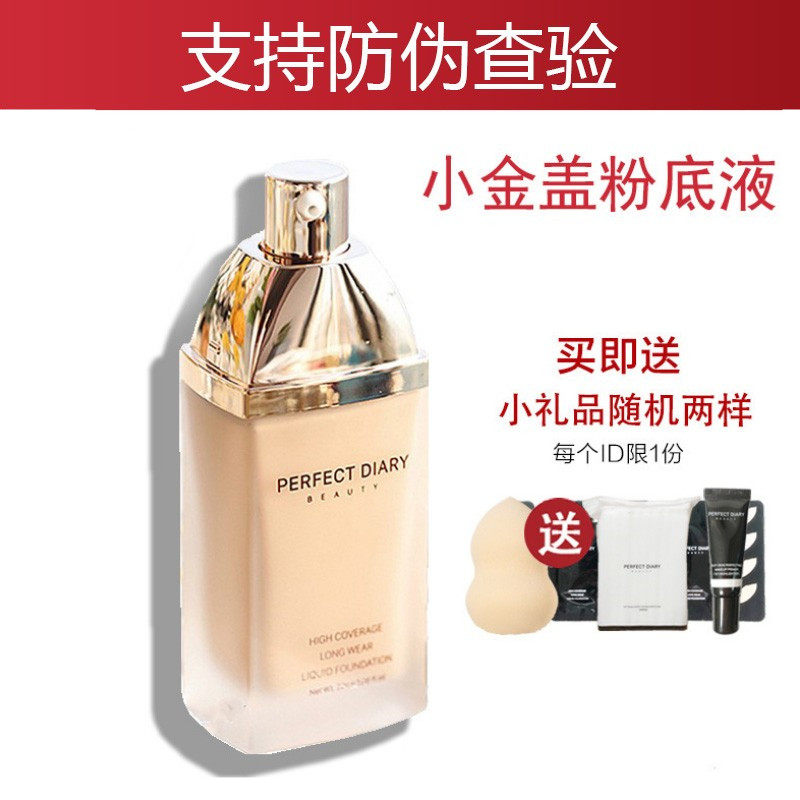 Perfect Diary Little Golden Cover Liquid Foundation B03 Контроль жирности Стойкий консилер Little Black Cover Натуральный увлажняющий крем Официальный