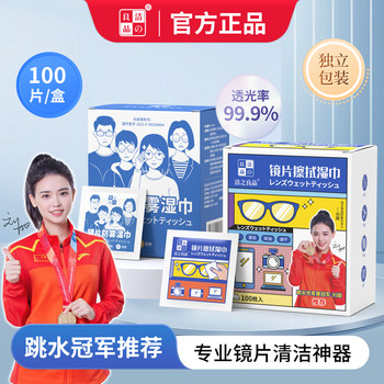 Jiezhiliangpin efficient cleaning glasses wipes