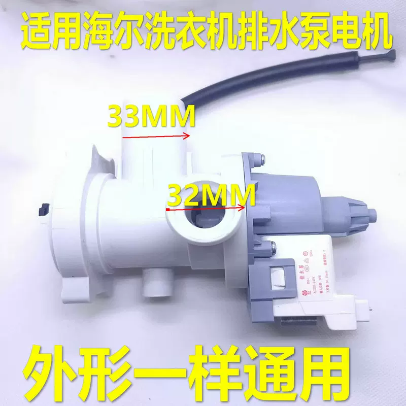 排水泵单相泵用电机一体泵适用海尔滚筒洗衣机0022150033660401A