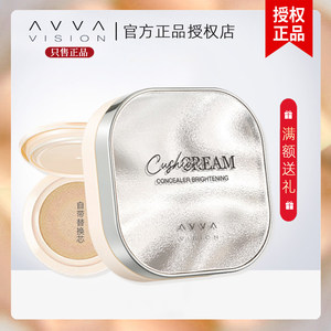 AVVA Ivy concealer Brightening Air Cushion BB Cream Moisturizing Brightening Whitening Facial Ivy bb Flagship Official Product