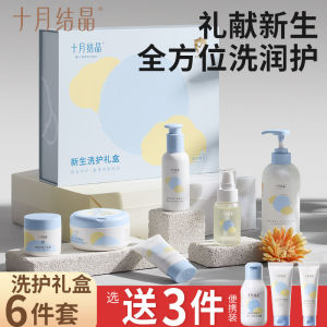 October Crystal Babies Special Newborn Skin Skin Skin Creation Hip Noodle Cream Cream Powder Set Gift Box