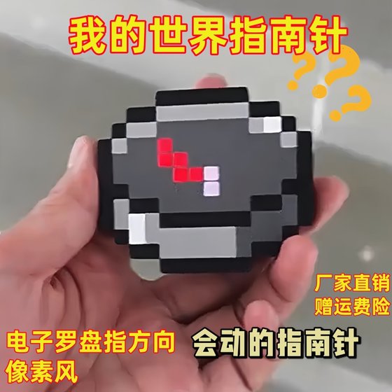 
mc electronic compass pointing pointer keychain Minecraft peripheral compass moves pixel wind pendant