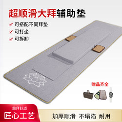 Four Seasons 108 Prostration Mat for Big Bowls, Ultra-Smooth Thickened Auxiliary Mat, Tibetan-Style Prostration Mat, Tianyi Movement