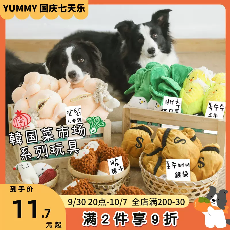 Yummy宠物发声玩具韩国耐咬白菜鸡汤栗子小狗狗响纸幼