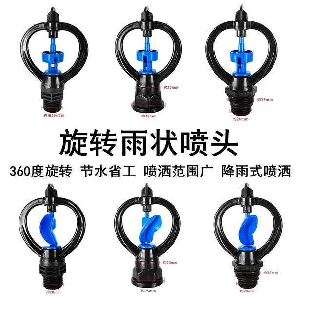 4 points 6 points 360 degrees rain-shaped rotary sprinkler heads for agricultural greenhouses watering vegetables, sprinkler irrigation, gardening lawn greening roof cooling
