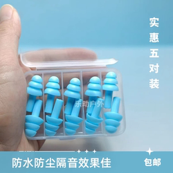 5 Pairs of Earplugs Set for Adults, Silicone, Special for Swimming, Waterproof, Shampoo-Proof, Ear-Proof, Noise-Proof, Soundproof for Sleeping