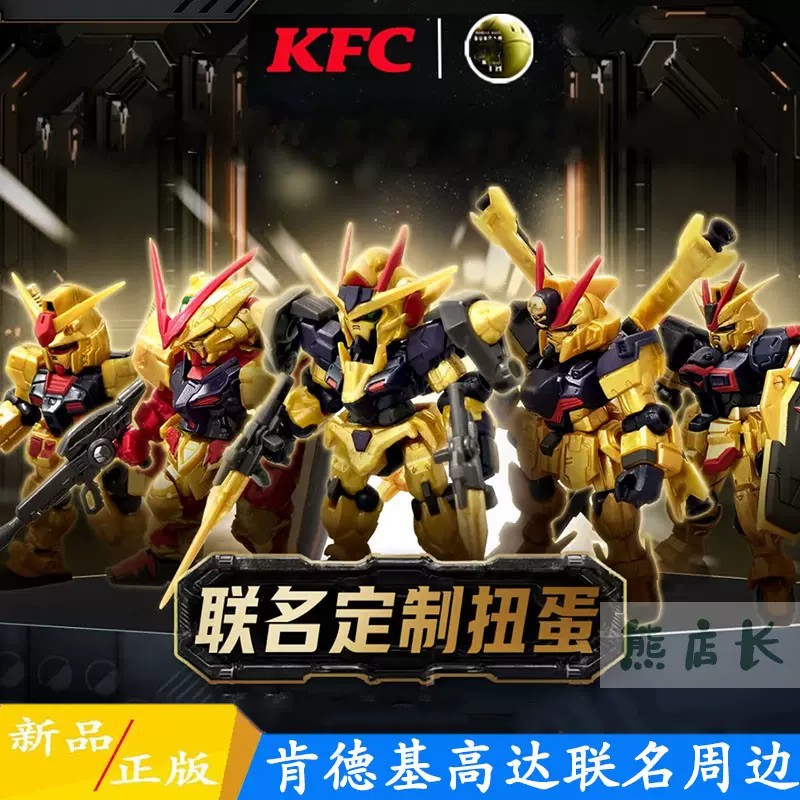 2025正版肯德基高达联名扭蛋周边初代脉冲海盗红异端全套玩具模型