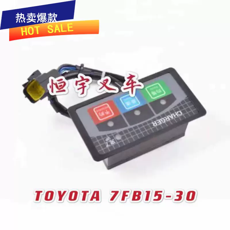 TOYOTAToyota電動堆高機配件7FB15-25充電計時控制器25550-13132-71-Taobao