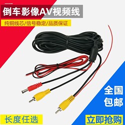 Car navigation reversing image camera video connection cable AV head extension cable power supply video cable integrated cable