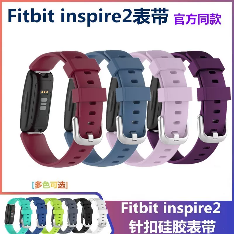 Fitbit inspire2手环表带米兰金属原装同款官方硅胶针扣彩色男女-Taobao