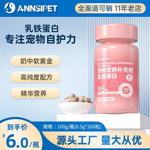猫咪通用乳狗狗营养犬铁蛋白批发补充片宠物片保健品猫100g维生素