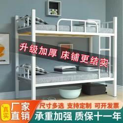 Bunk Bed, Double-Layer Iron Bed, Double Staff Dormitory Bunk Bed, School Apartment Iron Frame, High and Low Wrought Iron Bed Frame