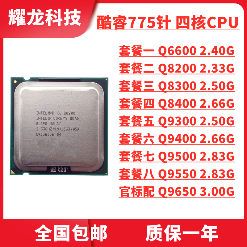 Intel Core Quad Q9550 45nm LGA 775 CPU Processor