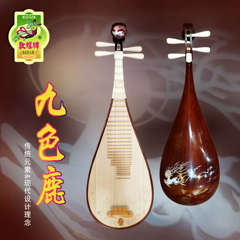 上海敦煌牌专业级琵琶乐器高音质考级用万元升阶琵琶耐用高颜值款式