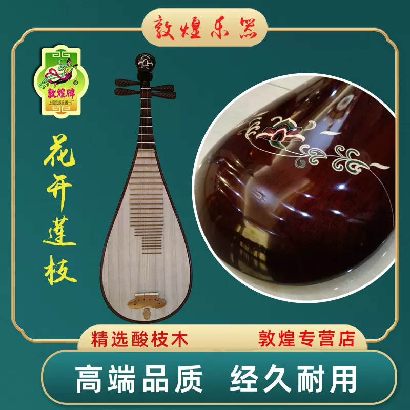 希少 高級】中国琵琶 ピパ 牡丹牌 上海民族楽器一廠製 - メルカリ