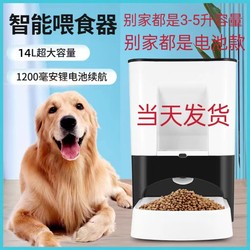 Large-Capacity Automatic Pet Feeder for Dogs and Cats, Timed and Quantitative Feeding Machine, Cat Food Machine, Rechargeable Model