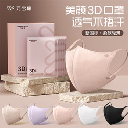Wanbaolu Green Mask for Women, High Aesthetic Value, Autumn and Winter Morandi 3D Stereo 2025 New Model, Disposable, Men's Black, Breathable