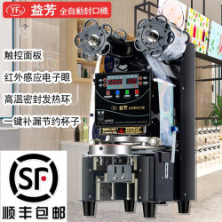 Yifang Fully Automatic Sealing Machine Commercial 9095 Paper-Plastic Dual-Use Milk Tea Sealing Machine Beverage Breakfast Soy Milk Sealing Machine