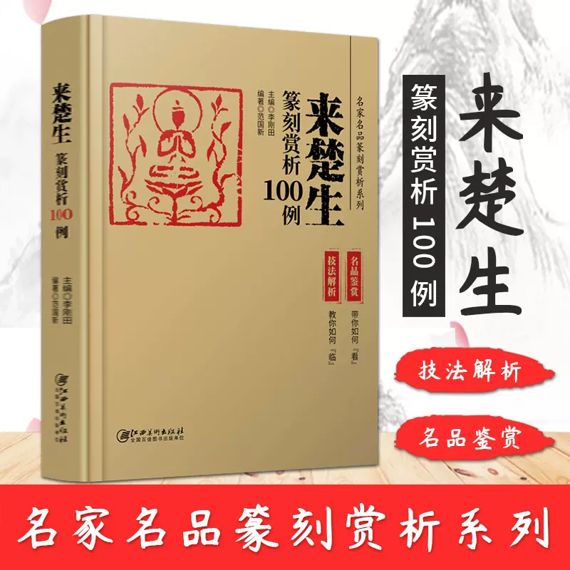 来楚生篆刻赏析100例名家作品篆刻赏析系列名家篆刻赏析古印赏析篆刻