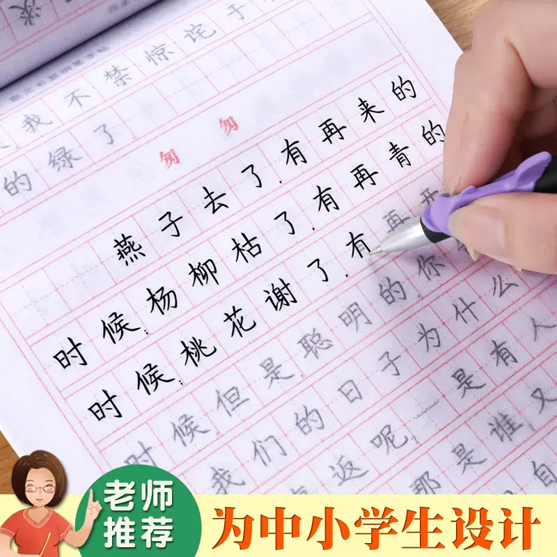成人楷书练字帖板硬笔钢笔正楷儿童临摹字帖名人名言汉字写字本