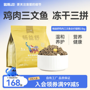 
Lus Chang Yishu cat food freeze-dried three-part cat food for adult cats and kittens, multi-part full-price nutritional universal cat staple food