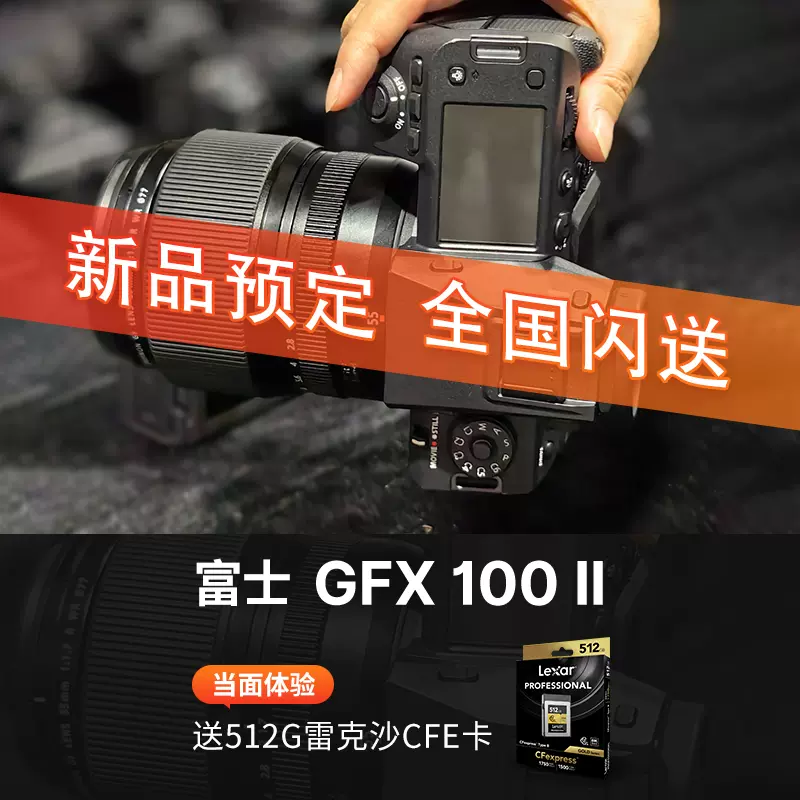 新品】fujifilm富士gfx100sii中画幅相机富士GFX1002 二代-Taobao