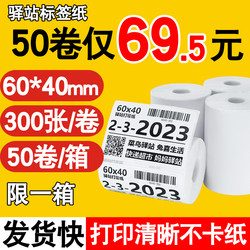 Cainiao Station Storage Label Printing Paper Thermal Adhesive Sticker Barcode Paper Express Delivery Code Paper 60X40