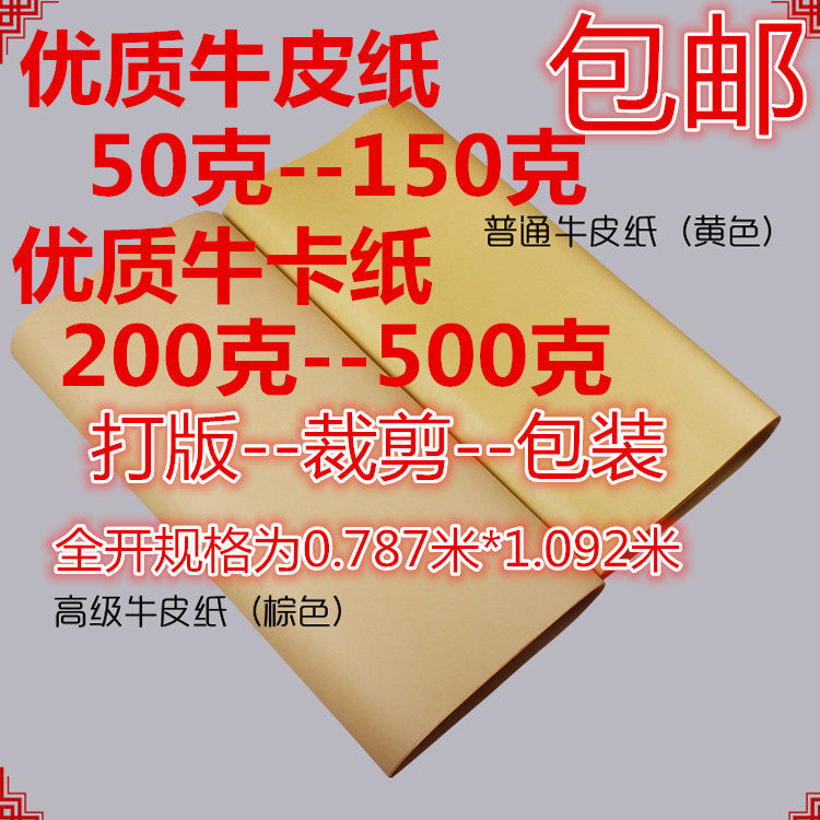 레트로 풀 오픈 대형 크래프트 종이 고급 소 가죽 한약 샘플 절단 교정 의류 패턴 종이 도매 무료 배송-