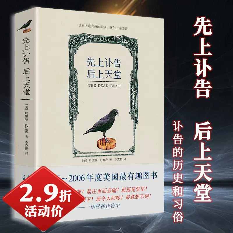 2.9折活动价】先上讣告后上天堂夸张刻薄悲痛催人泪下有趣的讣告悼词 