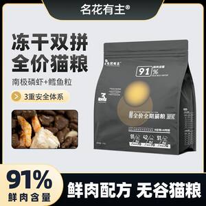 
Famous Flowers have main freeze-dried cat food 3*0.5kg full price nutritional production cats universal fattening hair and cheeks cat staple food 5*0.5kg