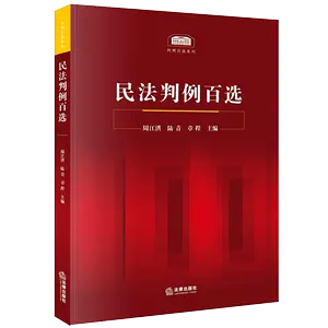 民法判例百选- Top 100件民法判例百选- 2024年5月更新- Taobao