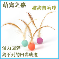 New Cat Toy Feather Bouncy Ball Cat Teaser Stick Jumping Ball Pet Self-Entertainment Boredom Relief Interactive Cat Supplies