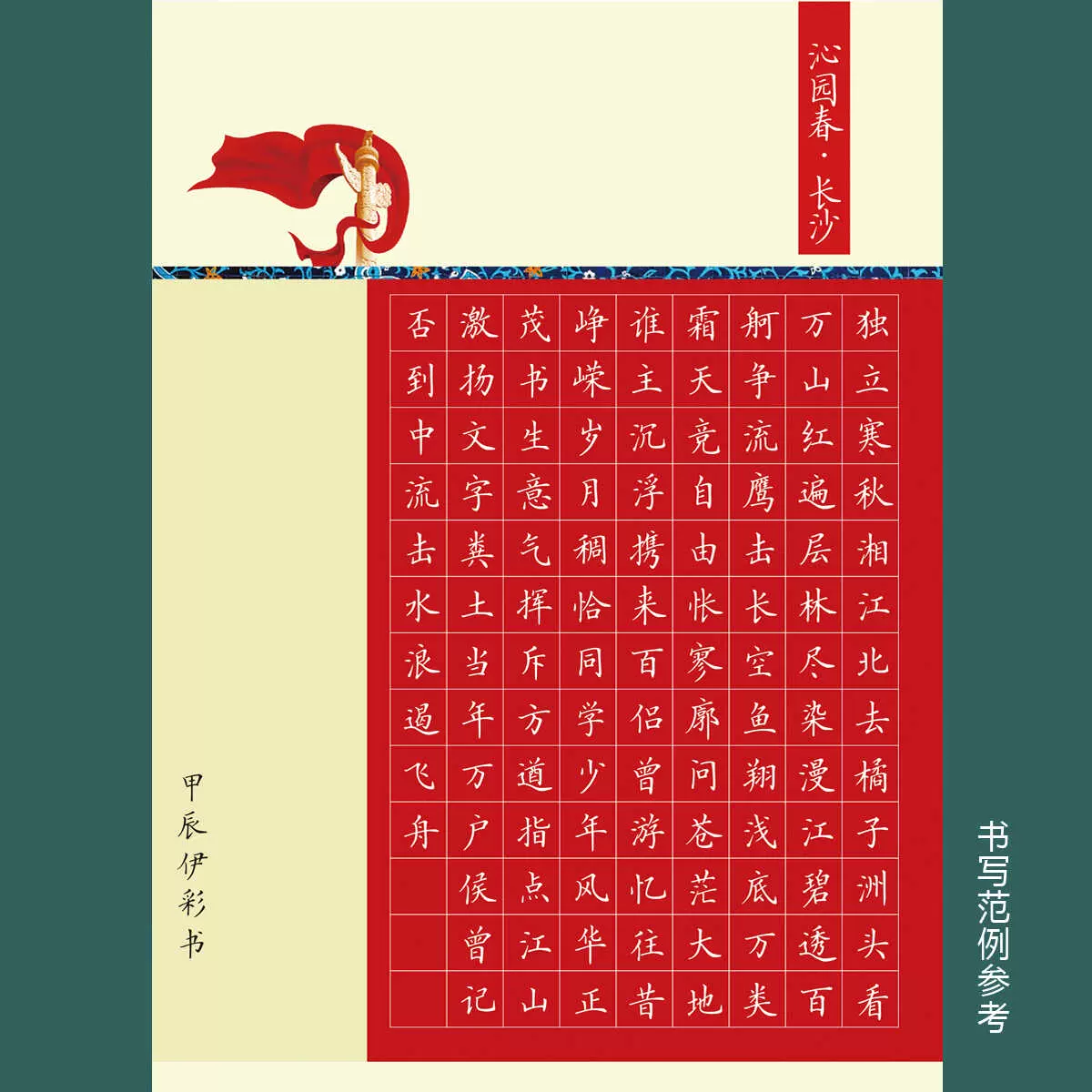 红色主题a4硬笔书法作品纸32#爱国田字格大方格混装图案国庆展示