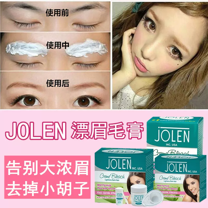 漂眉膏染眉膏jolen半永久淡化眉毛脱色剂持久防水眉粉染色漂胡剂 Taobao 漂眉膏染眉膏jolen半永久淡化眉毛脱色剂持久防水眉粉染色漂胡剂 Taobao
