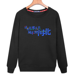 Autumn and Winter Are so Close and so Beautiful. on Weekends, Head to Hebei. Sweatshirts and Cultural Tourism-Related Fleece Jackets for Men and Women in Large Sizes with Printed Logos