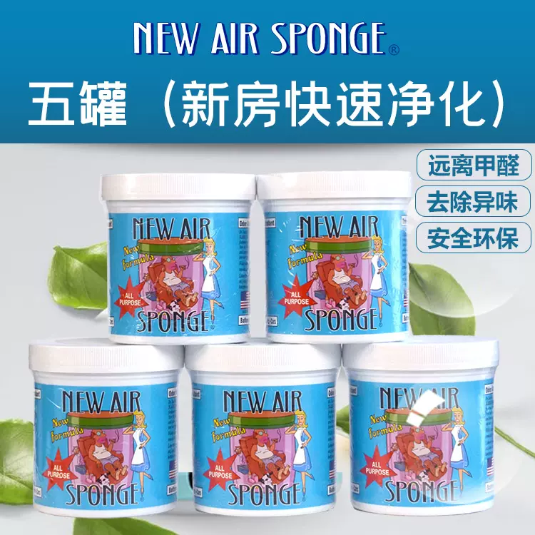 美国New Bad air sponge甲醛清除剂去除异味神器新房车室内家用-Taobao