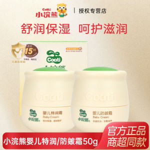 
Little Raccoon Baby Anti-Text Moisturizing Cream 50g Baby Moisturizing Moisturizing Lotion Children's Autumn and Winter Explosion Valley