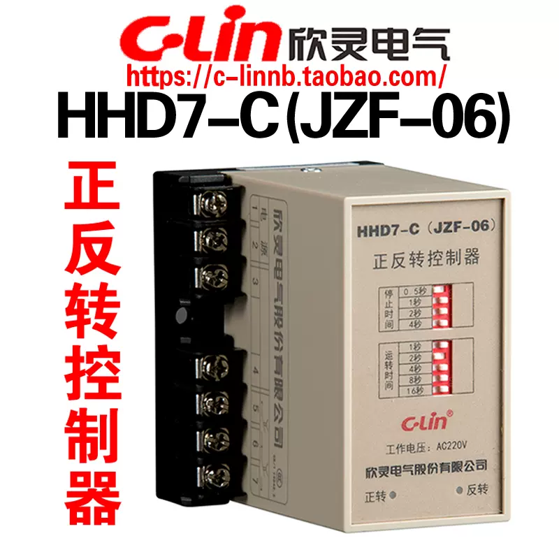 C-Lin欣灵牌电动机正反转自动控制器HHD7-C JZF-06 AC220V AC380V-Taobao