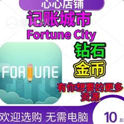 Accounting City Diamonds Gold Coins Various Game Resources