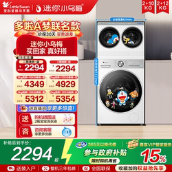 [Mini Little Black Plum] Little Swan Mini Lazy Washing and Drying Integrated Dual-Tub Three-Tub Zone-Washing Machine Set Combination
