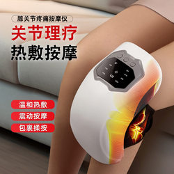New electric heating knee joint massager hot compress warm vibration massager old man old cold leg knee protection physiotherapy
