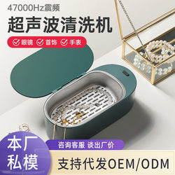 Household smart small ultrasonic cleaning machine jewelry glasses jewelry silver jewelry disinfection and sterilization portable cleaner