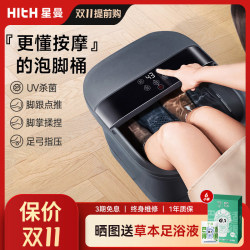 HITH Xingman sterilization foot bath household intelligent fully automatic constant temperature heating foot bath electric massage foot bath