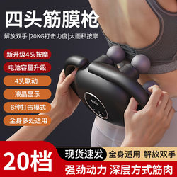 Cross-border four-head fascial gun electric massage gun professional-grade low back deep high-frequency vibration muscle relaxation massager