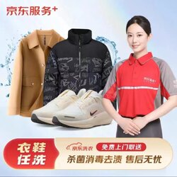 Jd Laundry Nationwide Shoe Cleaning and Laundry Service Network: Dry Cleaning and Washing of down Jackets and Sports Shoes with Door-To-Door Pick-Up and Delivery, Free Shipping