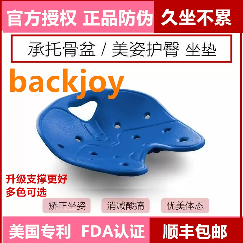 正品backjoy办公室日本美臀翘臀夏椅子矫正坐姿护腰坐垫久坐神器-Taobao