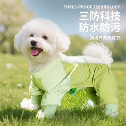 Dog Dust-Proof Clothing, Color-Blocked, High-Elasticity, Four-Legged, for Spring and Autumn Outdoor Travel, Anti-Fouling, Anti-Insect, Anti-Shedding, Fashionable New Outfit for Dogs