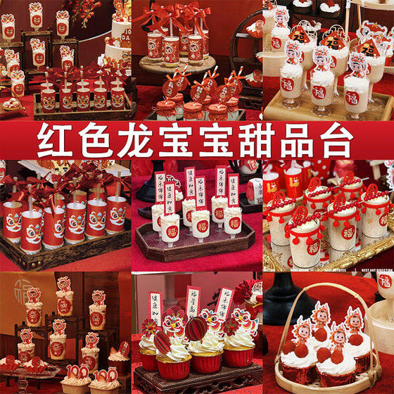 
Red one-year-old lion dance and dragon baby cake decoration Children's 100th birthday dessert table baking insert