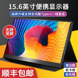 15.6inch Portable Monitor Laptop Extended Secondary Screen 13.3 Inch 16 Inch 144Hz Supports One-Line Connectivity